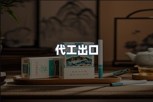 日本香烟系列